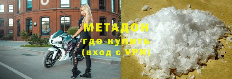 купить   Макушино  Метадон methadone 